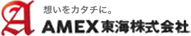 AMEX東海株式会社